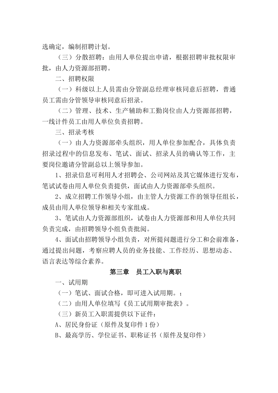 人力资源制度107页_第3页