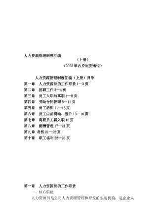 人力资源制度107页