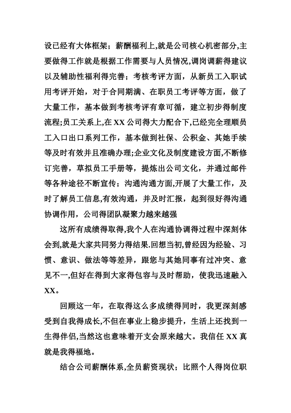 人力资源加薪申请书_第2页