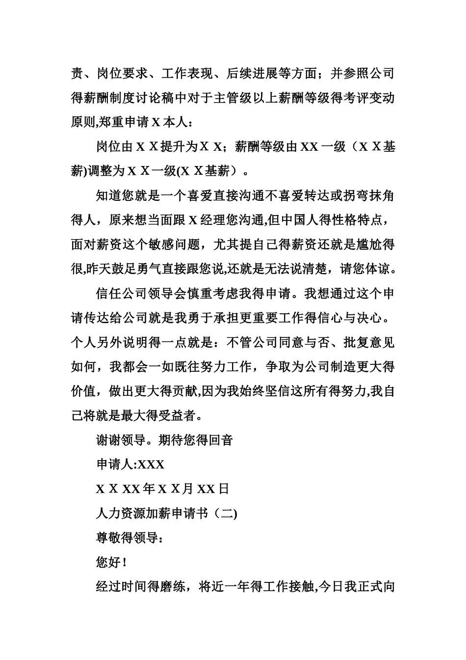 人力资源加薪申请书_第3页