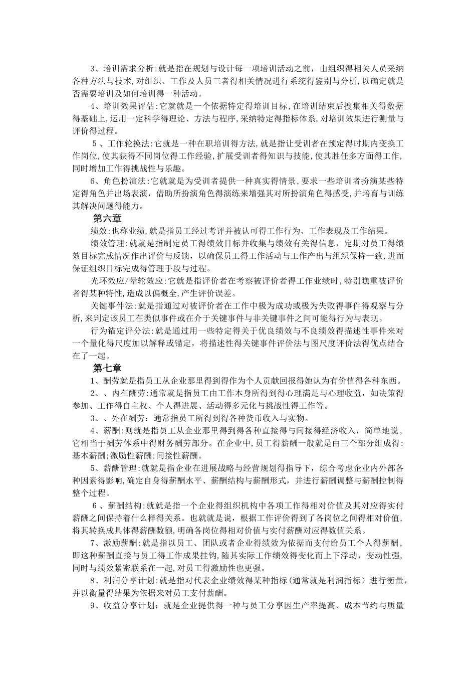 人力资源名词解释和简答论述_第2页