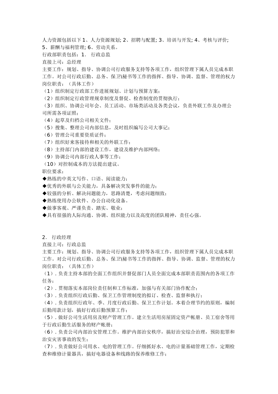 人力资源和行政管理区别与内容_第1页
