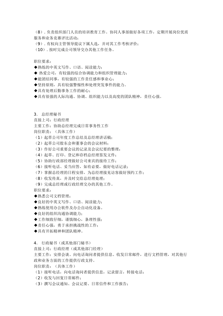 人力资源和行政管理区别与内容_第2页