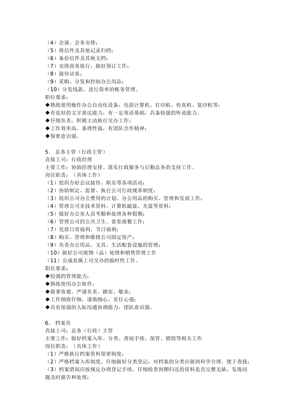 人力资源和行政管理区别与内容_第3页
