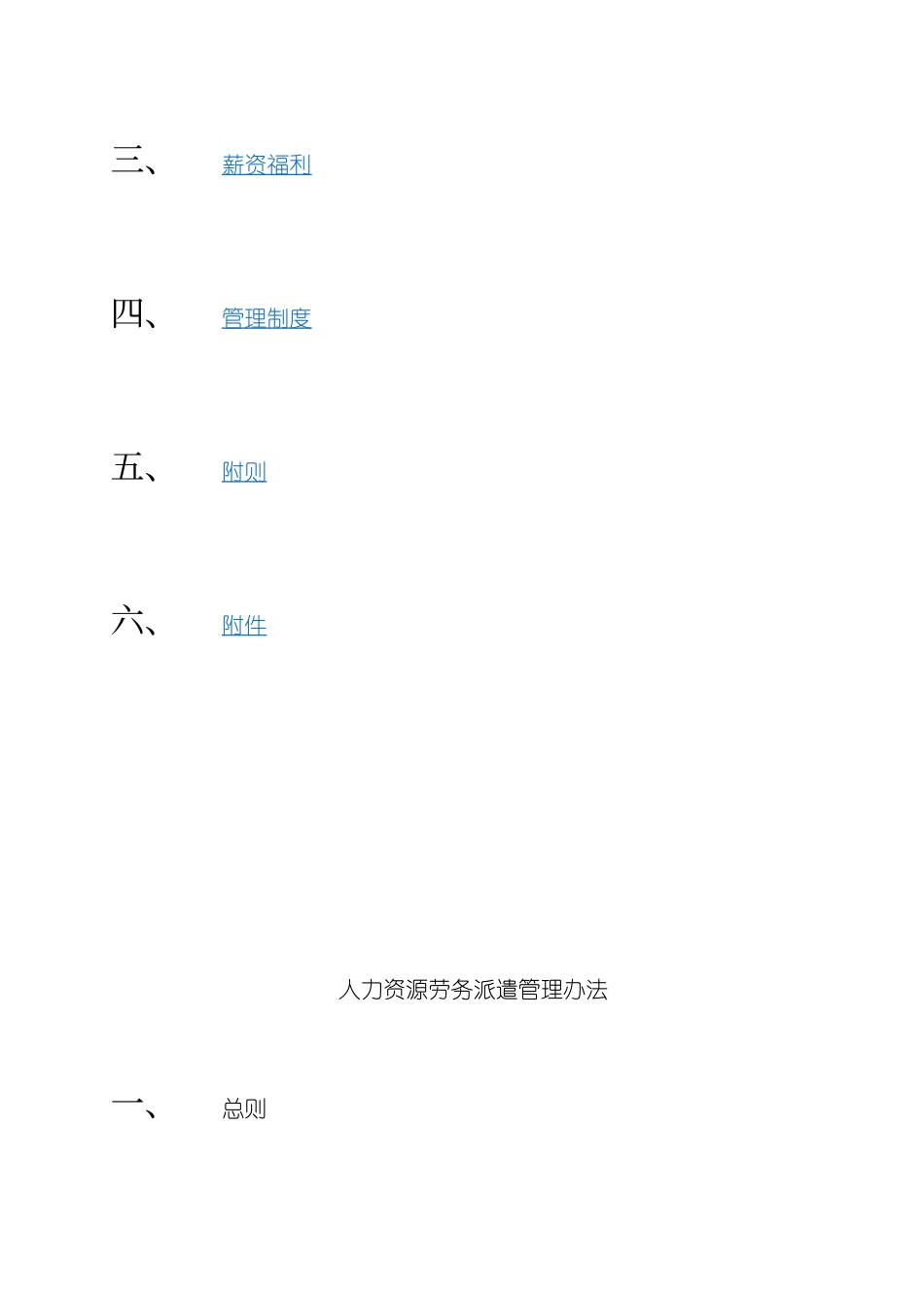 人力资源劳务派遣管理办法_第3页