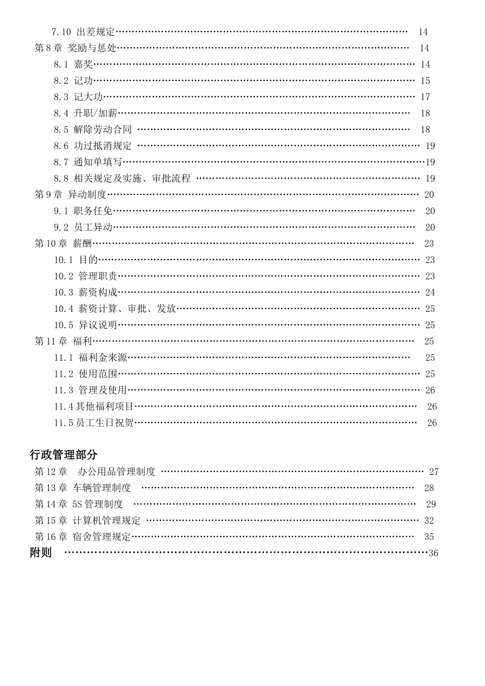 人力资源及行政管理制度_第2页