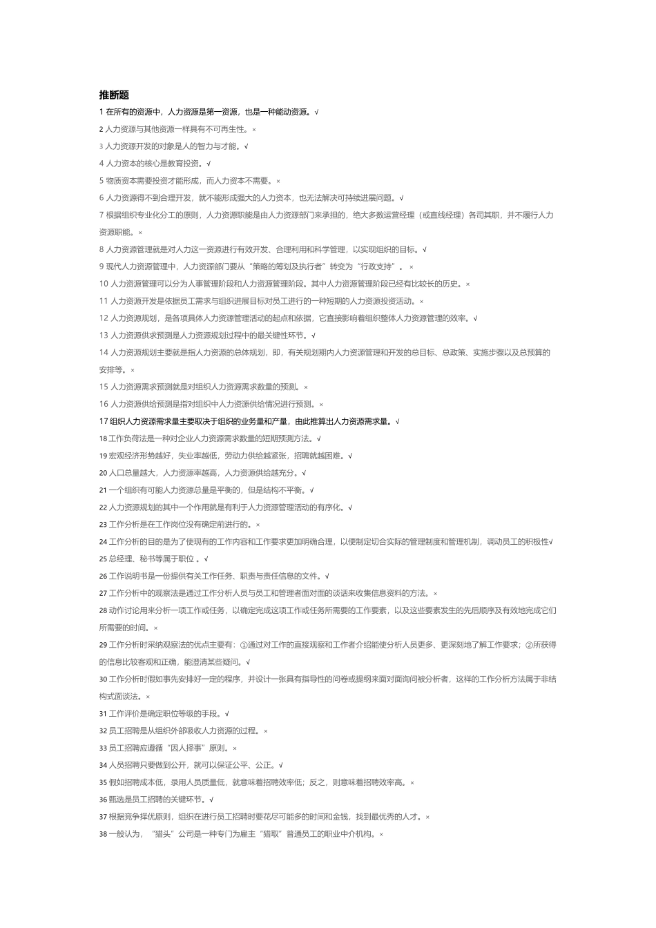 人力资源复习资料_第2页