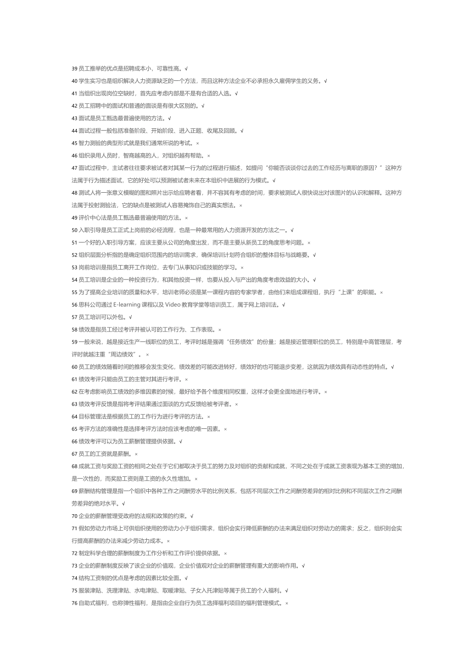 人力资源复习资料_第3页