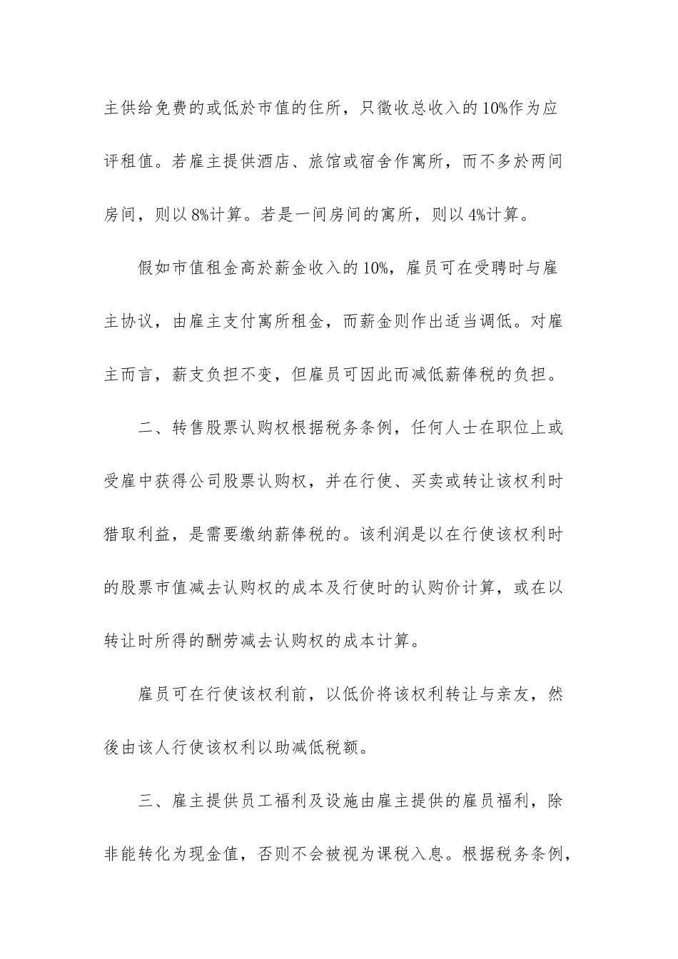 人力资源外包的案例_第2页