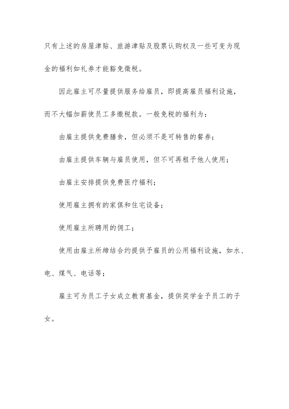 人力资源外包的案例_第3页