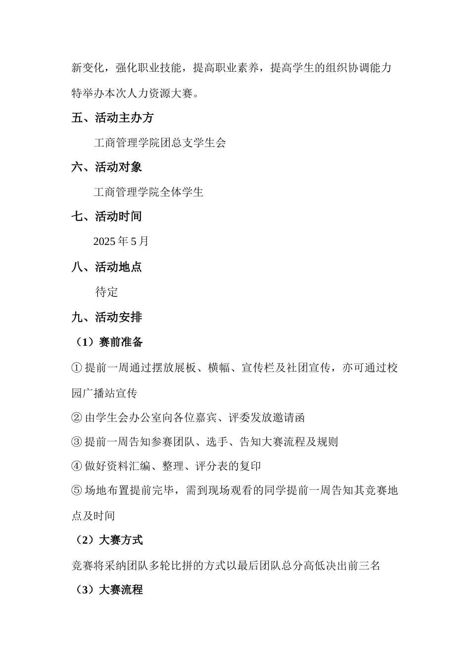 人力资源大赛策划_第2页