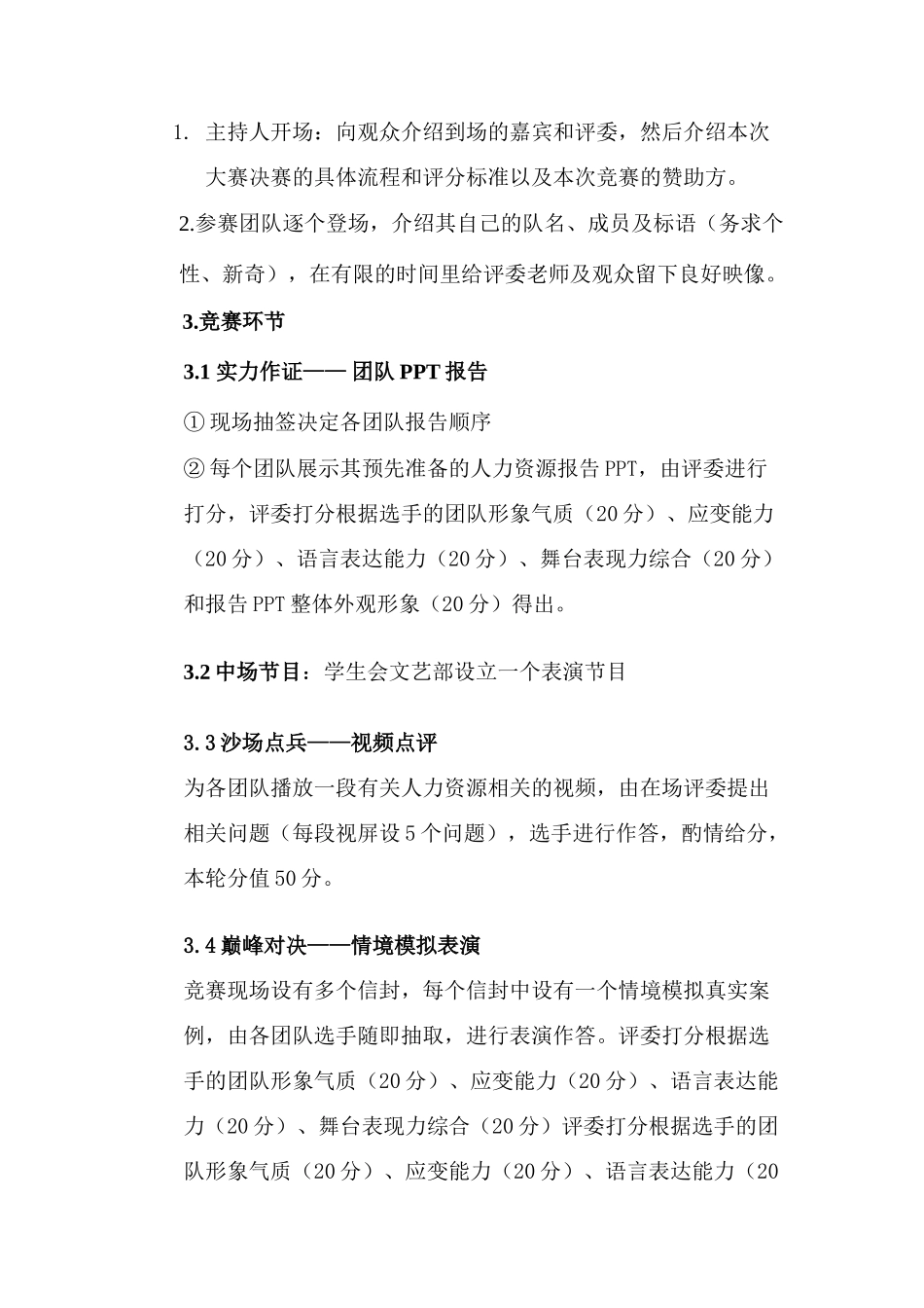 人力资源大赛策划_第3页