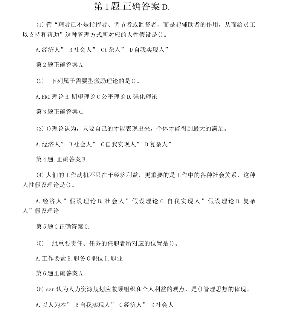 人力资源大部分答案_第1页