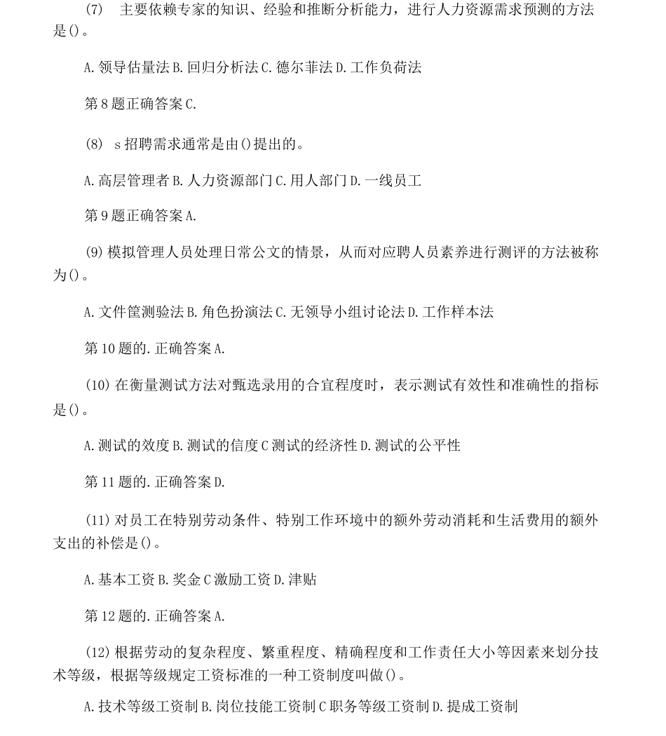 人力资源大部分答案_第3页