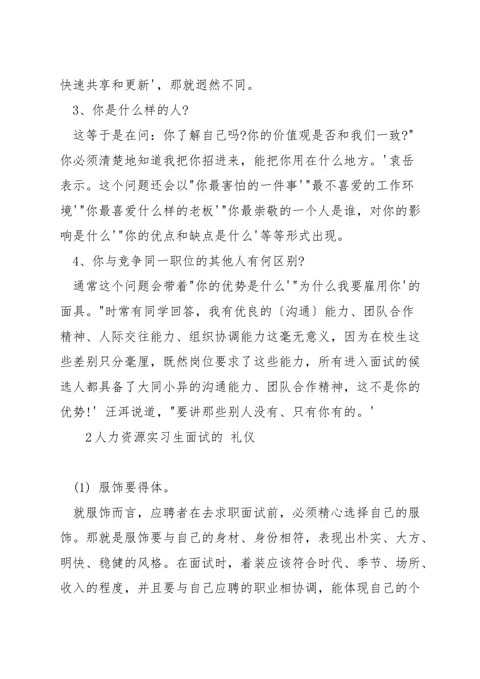 人力资源实习生面试技巧_第2页