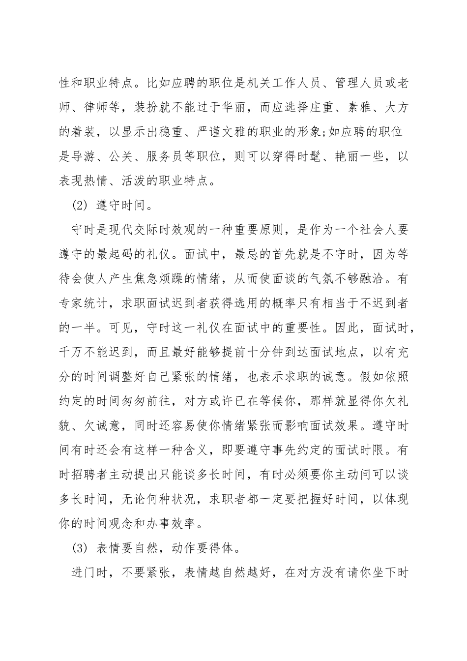 人力资源实习生面试技巧_第3页