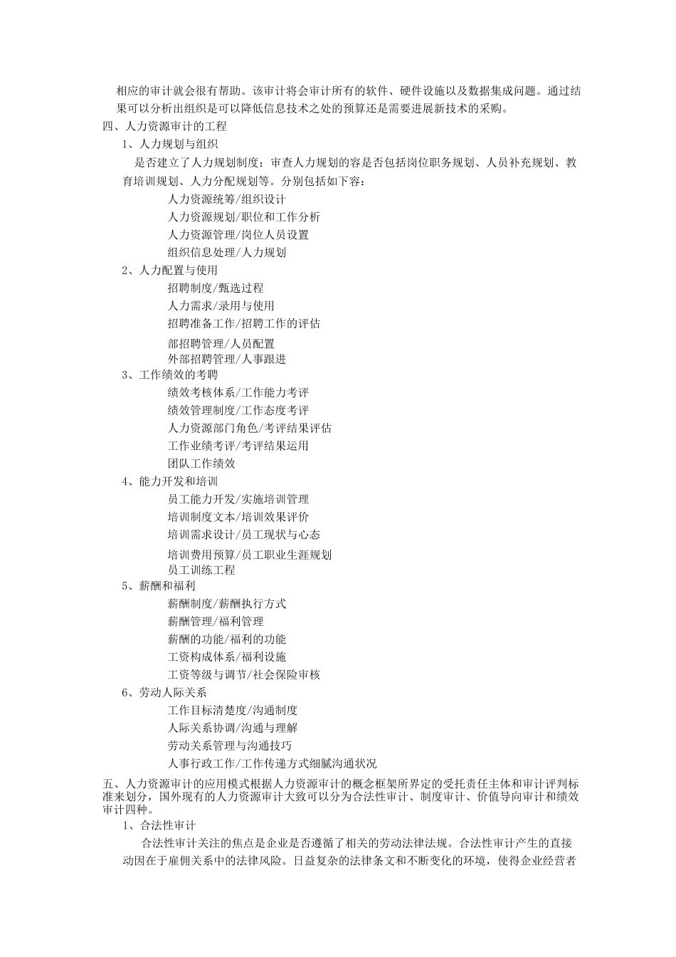 人力资源审计初探_第3页