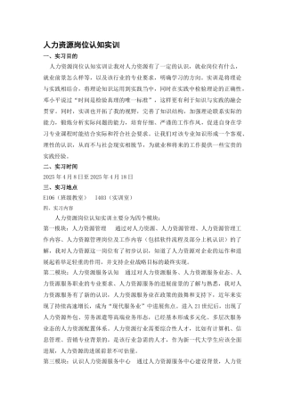 人力资源岗位认知实训