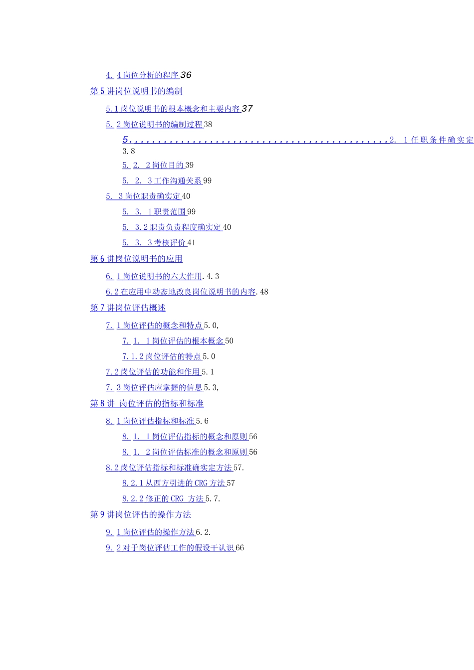 人力资源岗位说明书的编写与应用_第3页