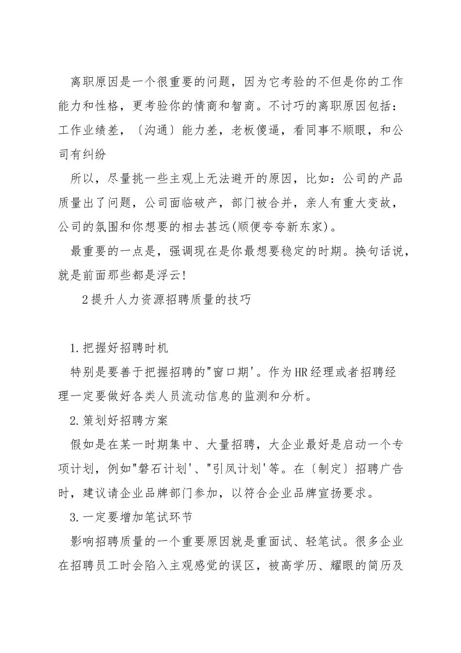 人力资源岗位面试技巧_第3页