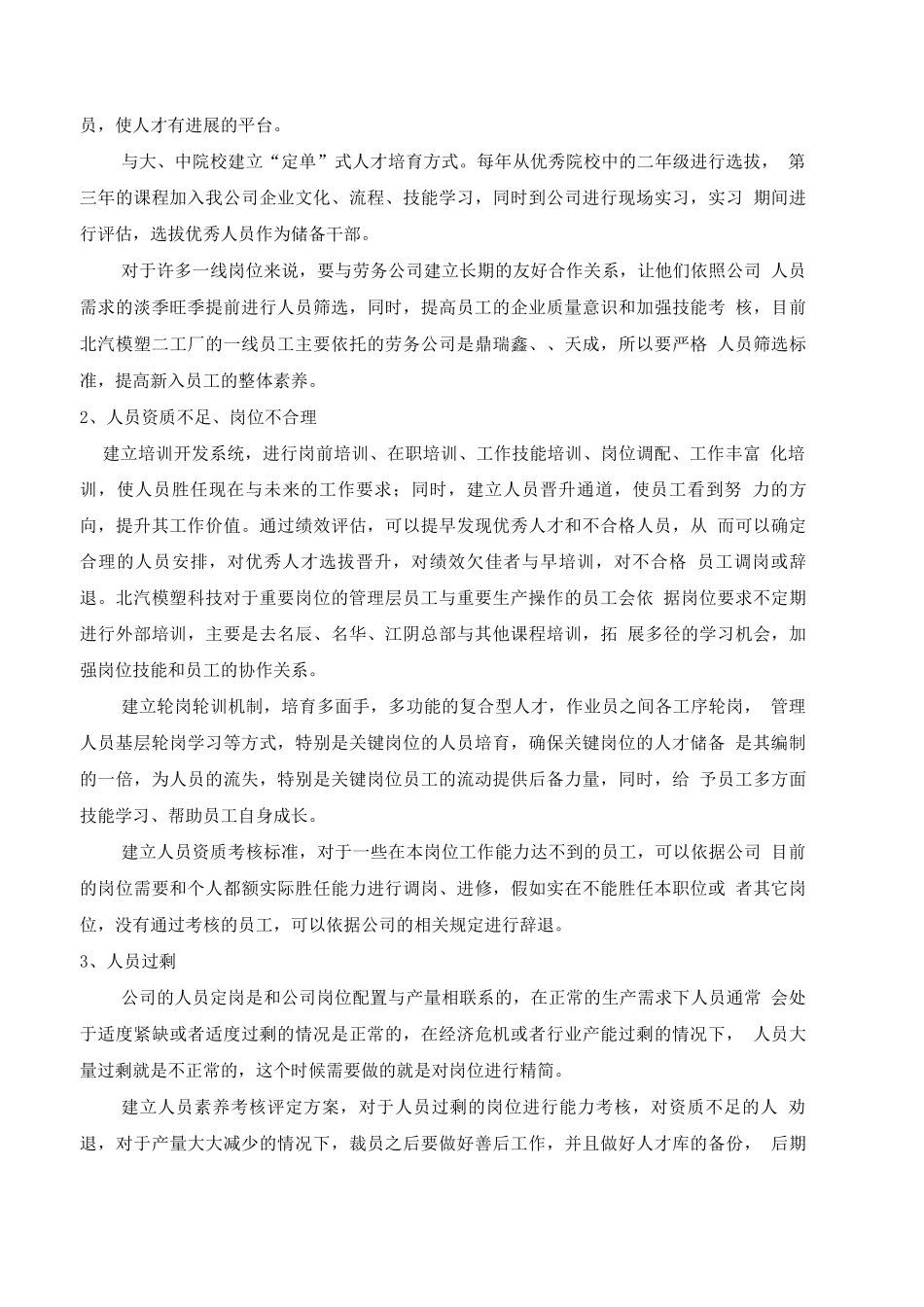 人力资源应急处置预案_第2页