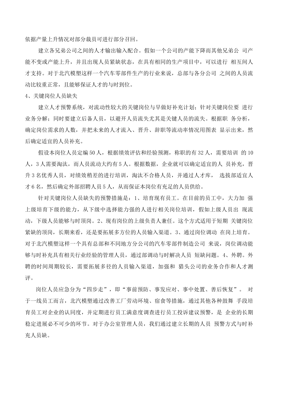 人力资源应急处置预案_第3页