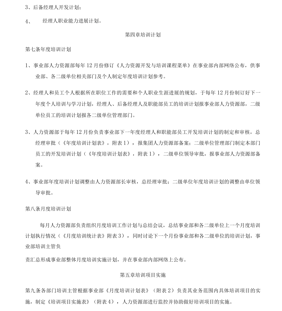 人力资源开发与培训管理制度_第2页