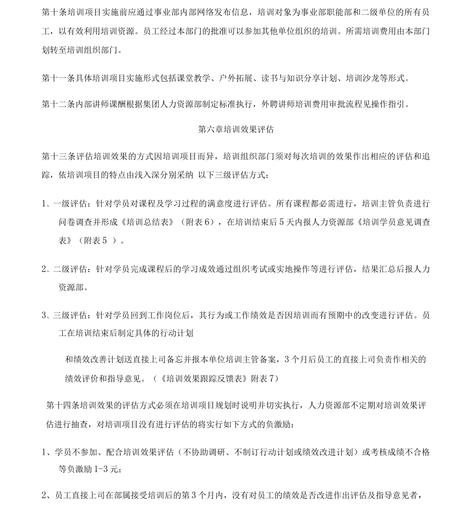 人力资源开发与培训管理制度_第3页