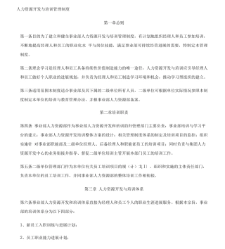 人力资源开发与培训管理制度