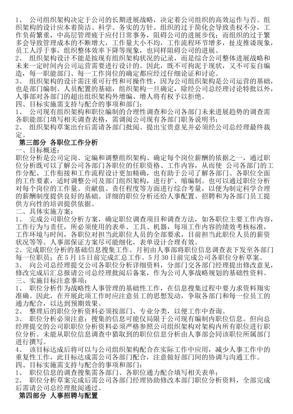 人力资源总监工作规划_第2页