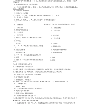 人力资源开发与管理模拟题单项选择