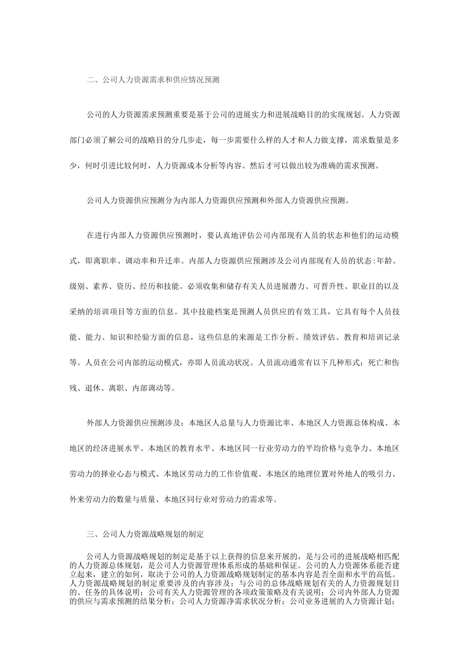 人力资源战略规划培训_第2页