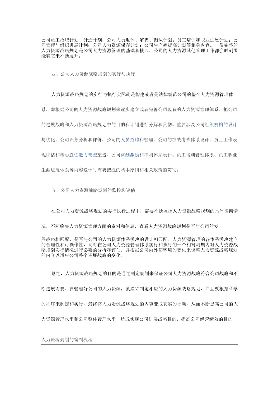 人力资源战略规划培训_第3页