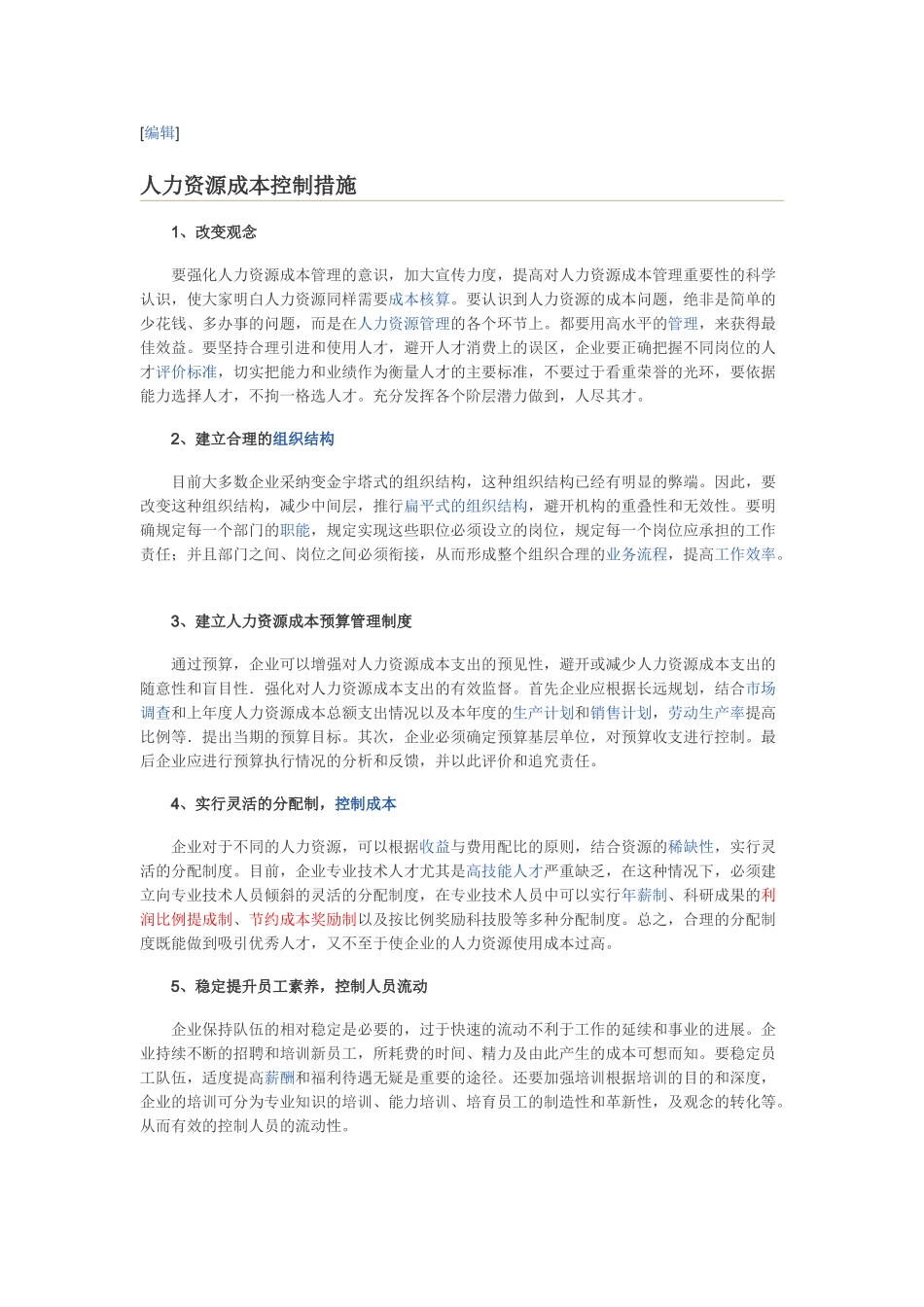 人力资源成本控制方法及实例_第3页