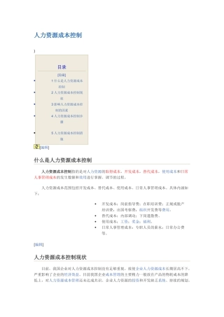 人力资源成本控制方法及实例