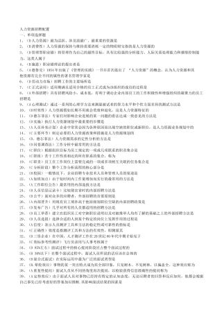 人力资源招聘配置习题