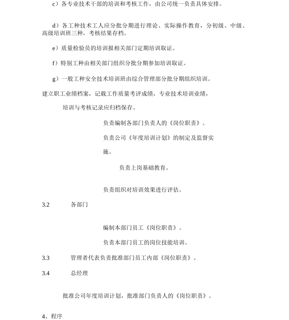 人力资源控制程序_第3页