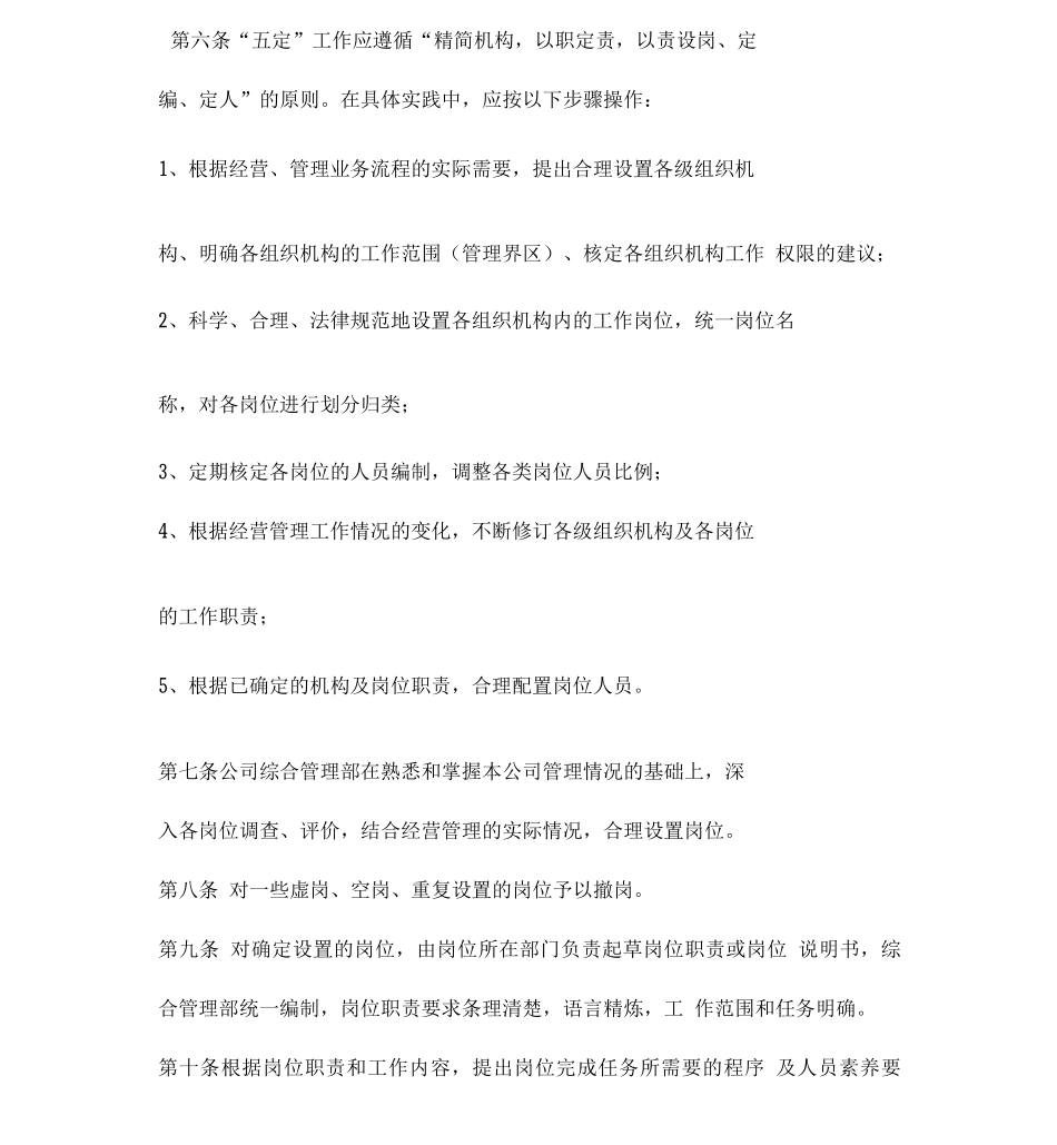 人力资源服务管理制度两篇_第2页