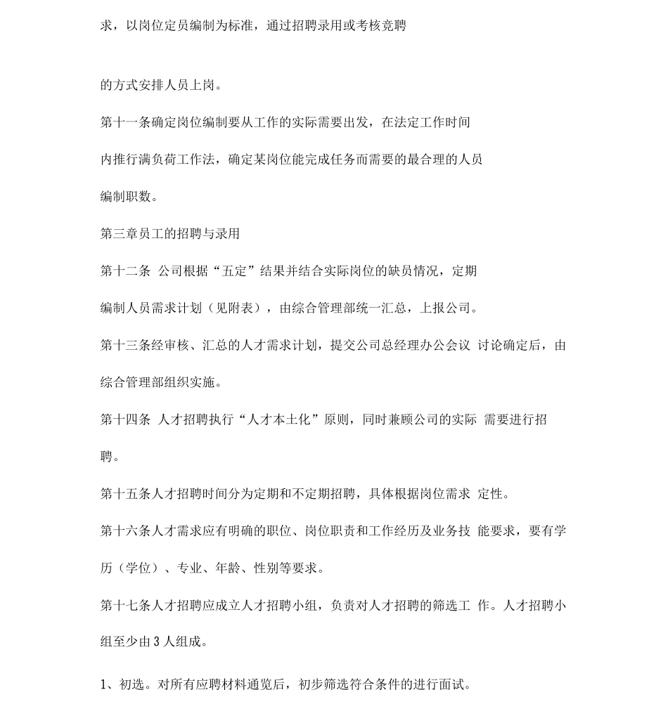 人力资源服务管理制度两篇_第3页