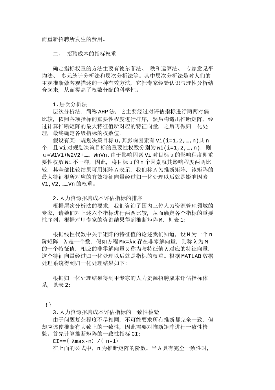 人力资源招聘成本评估指标体系的构建人力_第3页