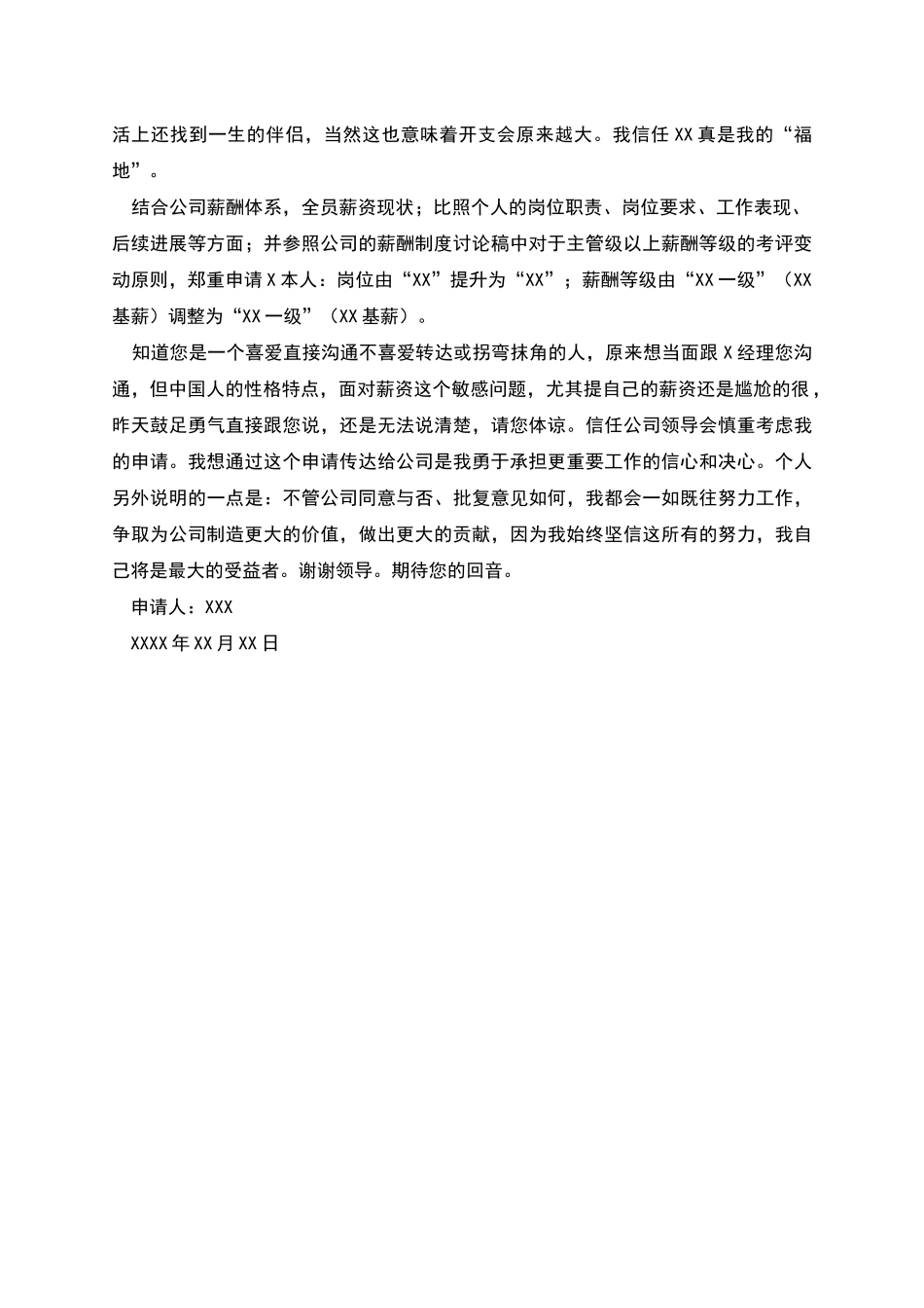 人力资源晋升申请书范文_第2页