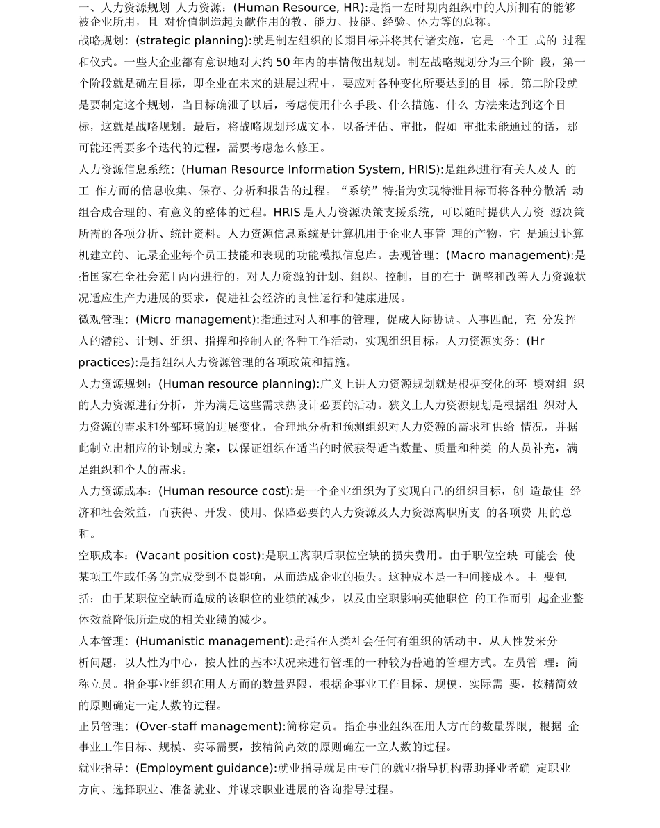 人力资源术语_第2页