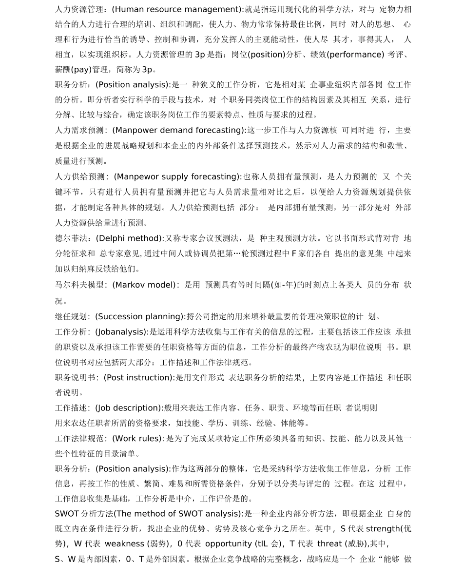 人力资源术语_第3页