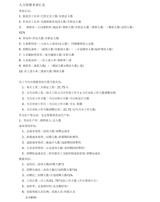 人力资源术语