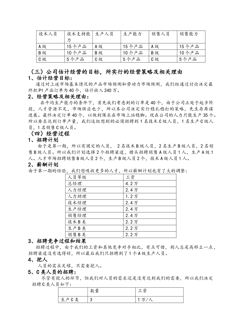 人力资源沙盘模拟实验报告_第3页