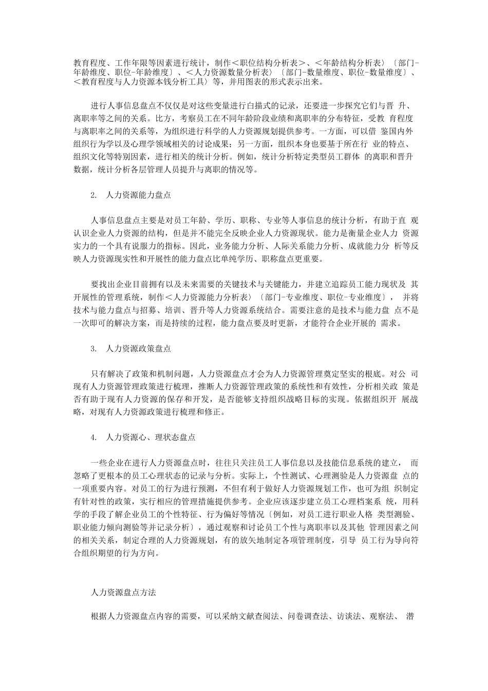 人力资源盘点的步骤_第2页