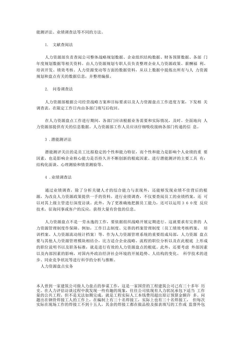 人力资源盘点的步骤_第3页