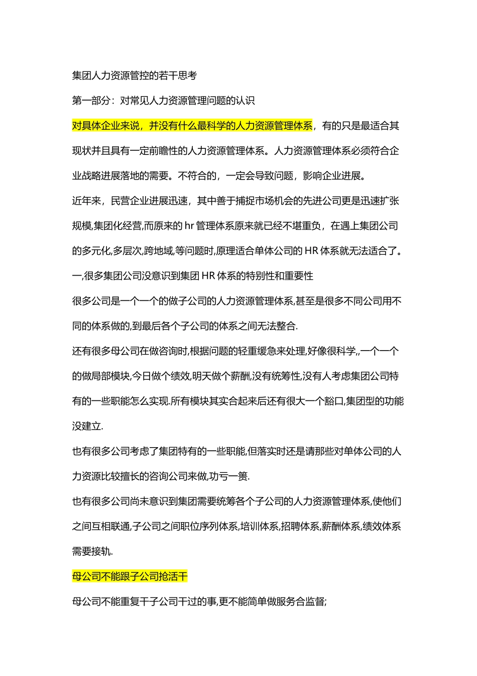 人力资源管控总结_第2页