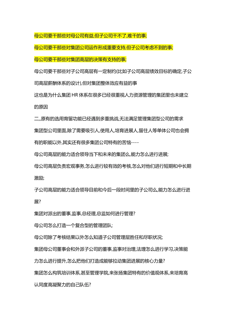 人力资源管控总结_第3页