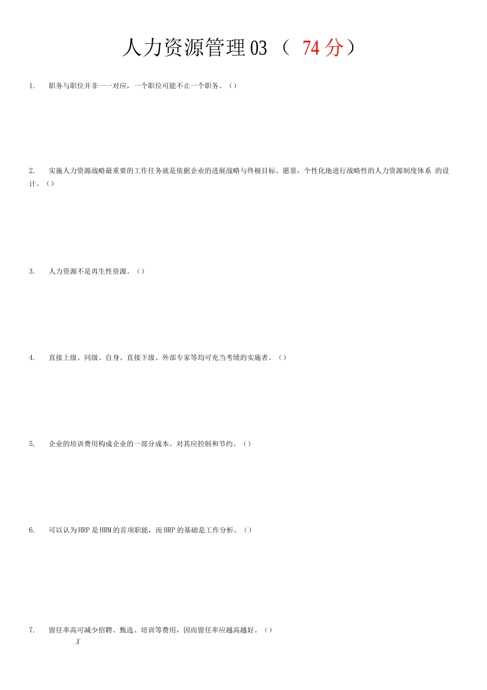 人力资源管理03_第1页